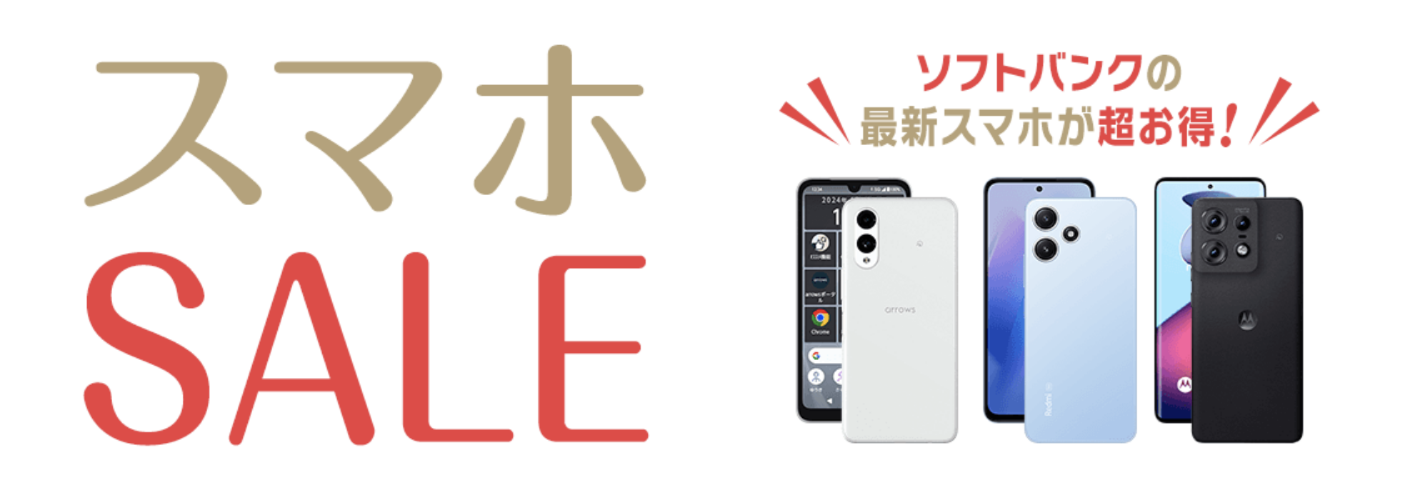 ワイモバイル